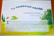 "Το Πειρατικό καράβι" : Ένα υπέροχο Κεφαλονίτικο παραμύθι
