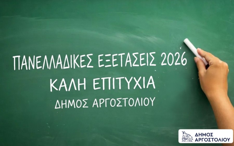 Δήμαρχος Αργοστολίου: Κανένας βαθμός δεν είναι μεγαλύτερος από τα όνειρα και την ανθρώπινη αξία κάθε νέου ανθρώπου