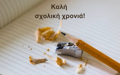 Μηνύματα για την έναρξη της σχολικής χρονιάς - "Το ταξίδι της μάθησης ξαναρχίζει"