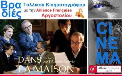 Alliance Française Αργοστολίου: Απόψε η προβολή της ταινίας «Το Αγόρι στο Τελευταίο Θρανίο»
