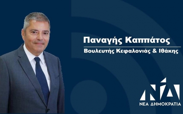 Ευχές του Βουλευτή Παναγή Καππάτου στους μαθητές της Κεφαλονιάς και Ιθάκης