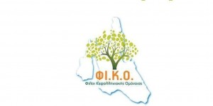 Οι ΦΙ.Κ.Ο. στην Ερισο