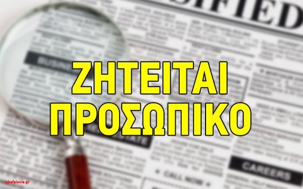 Ζητείται καμαριέρα από ξενοδοχείο στη Λειβαθώ- Παρέχεται διαμονή