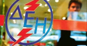 Προσλήψεις και στην ΔΕΗ Κεφαλονιάς- Έως τις 8 & 9 Μαρτίου οι αιτήσεις