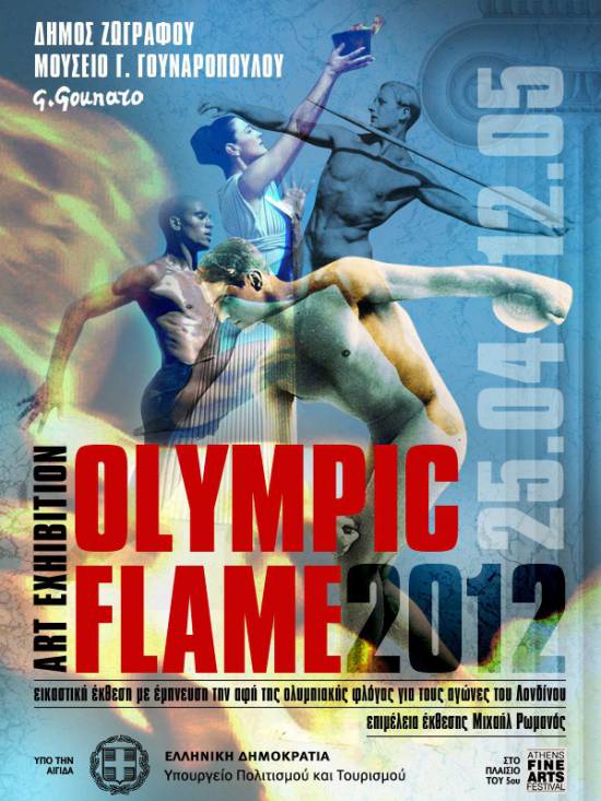 «Με έμπνευση την αφής της Ολυμπιακής Φλόγας» η νέα έκθεση του Μιχαήλ Ρωμανού