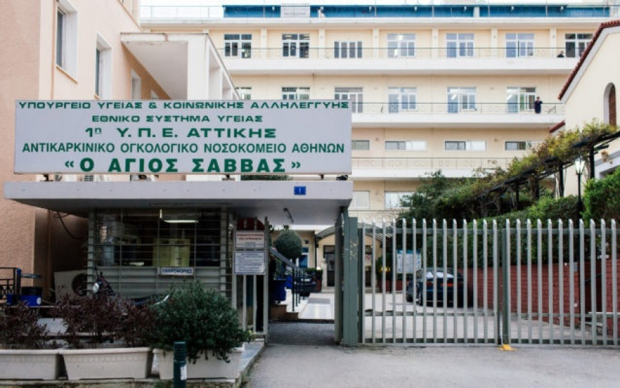 Συναγερμός στο αντικαρκινικό «Άγιος Σάββας»: Κρούσματα κορονοϊού σε ογκολογικούς ασθενείς και προσωπικό