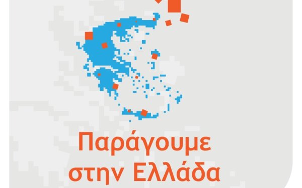 Νέα Δράση ΕΣΠΑ 2021-2027 «Παράγουμε στην Ελλάδα»