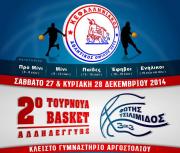 Ξεκινά σήμερα το 2ο τουρνουά Basket Αλληλεγγύης «Φώτης Τσιλιμιδός»