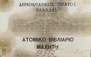 O Απρίλιος στην Ιακωβάτειο Βιβλιοθήκη - Το έκθεμα του μήνα