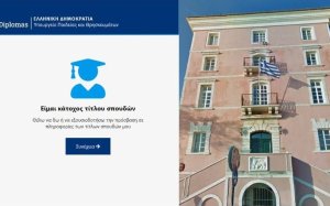Το Ιόνιο πανεπιστήμιο εντάσσεται στα eDiplomas