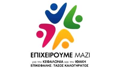 Η παράταξη «Επιχειρούμε Μαζί» για τον απολογισμό του Επιμελητηρίου