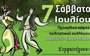 Απόψε μουσικοχορευτική εκδήλωση "Χορός εν τη Ενώσει" στα Βλαχάτα!