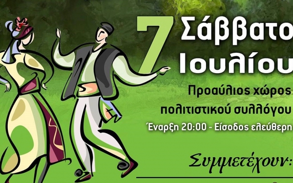 Απόψε μουσικοχορευτική εκδήλωση "Χορός εν τη Ενώσει" στα Βλαχάτα!