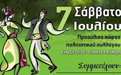 Απόψε μουσικοχορευτική εκδήλωση "Χορός εν τη Ενώσει" στα Βλαχάτα!