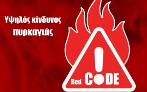 Σε κατάσταση αυξημένης ετοιμότητας (RED CODE) ο Δήμος Αργοστολίου το Σάββατο 9/8