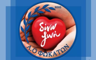 Ευχαριστήριο στον ΠΣ Φωκάτων για την άμεση ανταπόκριση σε ανάγκη αιμοδοσίας