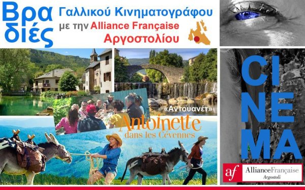 Η Alliance Française Αργοστολίου ανοίγει τις καλοκαιρινές προβολές με την ταινία «Αντουανέτ»