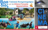 Η Alliance Française Αργοστολίου ανοίγει τις καλοκαιρινές προβολές με την ταινία «Αντουανέτ»