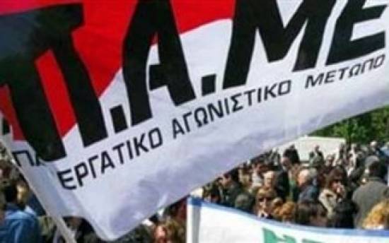 Σωματείο Ιδιωτικών Υπαλλήλων Κ-Ι: "Ολοι στο συλλαλητήριο του ΠΑΜΕ την Πέμπτη"