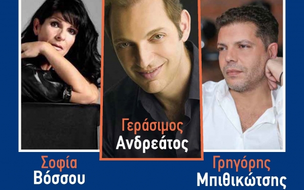 ΑΠΟΨΕ: Γερ. Ανδρεάτος, Γρηγόρης Μπιθικώτσης και Σοφία Βόσσου τραγουδούν στα Φαρακλάτα!