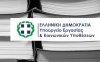 e-ΕΦΚΑ: Σε λειτουργία η Ηλεκτρονική Υπηρεσία για υποβολή αίτησης-δήλωσης παράλληλης μισθωτής απασχόλησης