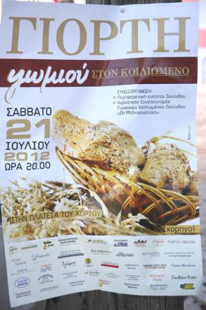Γιορτή ψωμιού στο Κοιλιωμένο Ζακύνθου. Μαζί ο Σύλλογος «Το Σπάρτο»