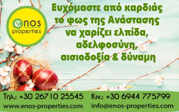 Enos Properties: Καλό Πάσχα &amp; Καλή Ανάσταση!
