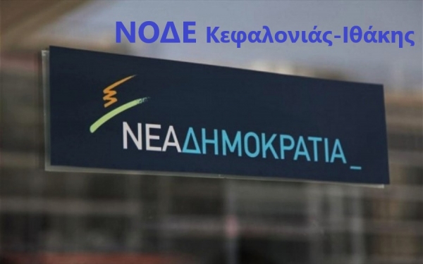 ΣΥΡΙΖΑ: «Καταδικάζουμε τους βανδαλισμούς που έγιναν στα γραφεία της ΝΟΔΕ Κεφαλονιάς»