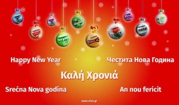 Χρόνια Πολλά και Καλές Γιορτές !