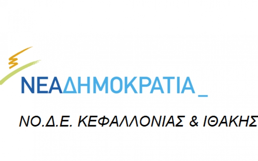 Η ΝΟ.Δ.Ε. για την ονοματοδοσία της βιβλιοθήκης Σάμης