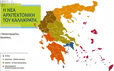 Tέλος το «κάθε νησί και Δήμος» - Σπάει ο Δήμος Κεφαλονιάς ;
