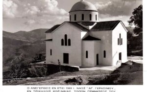 Το ξεχασμένο φυλλάδιο για τον Άγιο Γεράσιμο με τα θαύματα