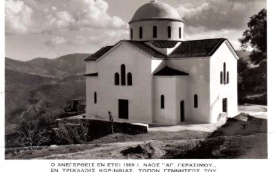 Το ξεχασμένο φυλλάδιο για τον Άγιο Γεράσιμο με τα θαύματα