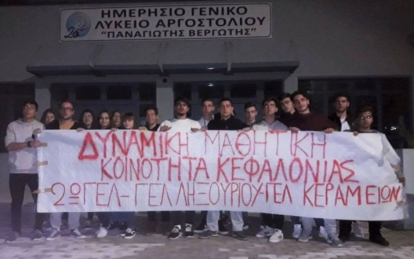Οι μαθητές της Κεφαλονιάς συσπειρώνονται και ιδρύουν Μαθητική Κοινότητα