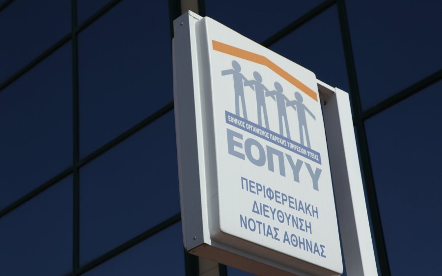 Προσοχή: Το μήνυμα «επιστροφή χρημάτων από ΕΟΠΥΥ» είναι απάτη