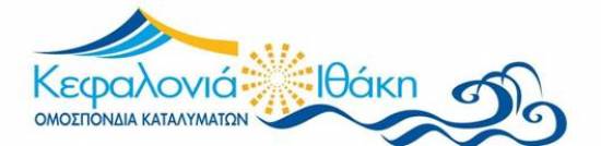 Το νέο διοικητικό συμβούλιο της Ομοσπονδίας Τουριστικών Καταλυμάτων Κεφαλονιάς & Ιθάκης