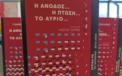 Σήμερα η Παρουσίαση βιβλίου του Γιάννη Μπαλάφα "Η άνοδος...Η πτώση..Το αύριο" στο Ληξούρι