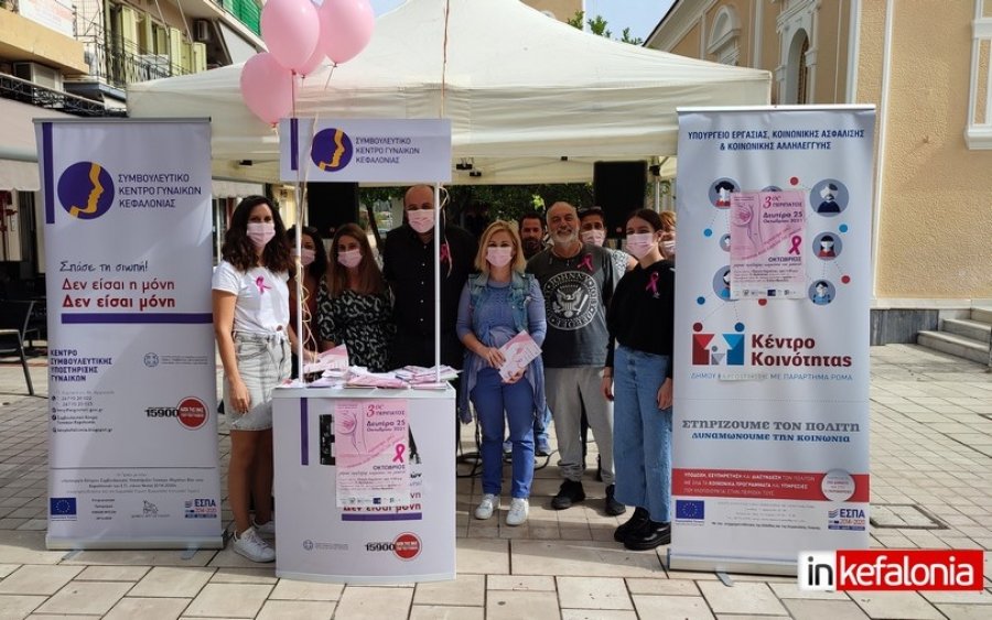 Αργοστόλι: Δράση ενημέρωσης κατά του καρκίνου του Μαστού! (εικόνες/video)