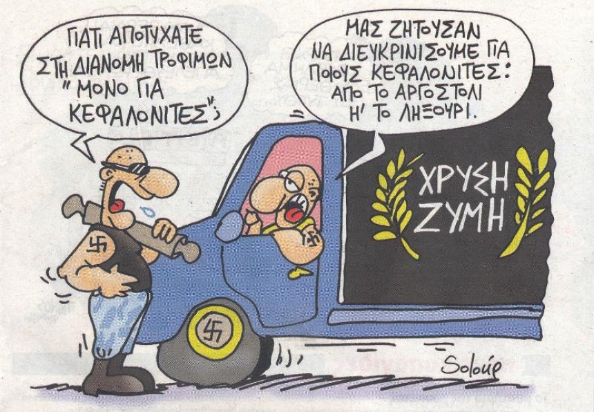 Ένα σκίτσο από την εφημερίδα "Το Ποντίκι" για τους Κεφαλονίτες...