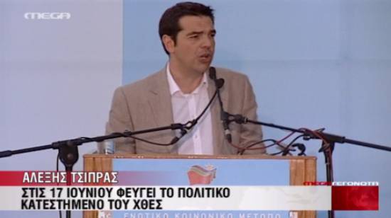 Μεγάλη πρωτιά ζήτησε ο Τσίπρας