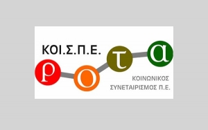 Έκτακτη γενική συνέλευση του ΚΟΙΣΠΕ ΡΟΤΑ