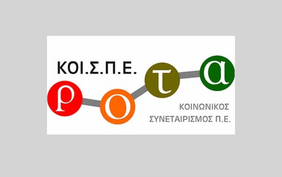 Έκτακτη γενική συνέλευση του ΚΟΙΣΠΕ ΡΟΤΑ