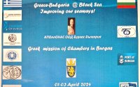 Υποβολή πρότασης στο Black Sea Basin Programme από το Επιμελητήριο Κεφαλονιάς και Ιθάκης