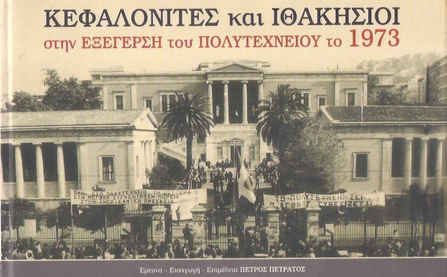 Η εξέγερση του Πολυτεχνείου στην Ιακωβάτειο Βιβλιοθήκη - To έκθεμα του Νοεμβρίου