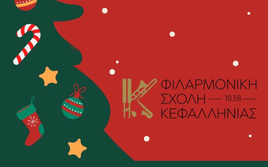 Χριστουγεννιάτικες Συναυλίες από τη Φιλαρμονική Σχολή Κεφαλληνίας