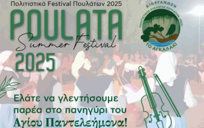 Αύριο το παραδοσιακό πανηγύρι του Αγίου Παντελεήμονα στα Πουλάτα