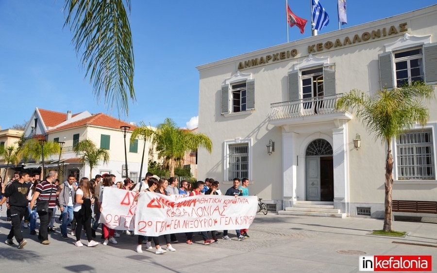 Η κινητοποίηση των μαθητών στο Αργοστόλι (εικόνες+video)