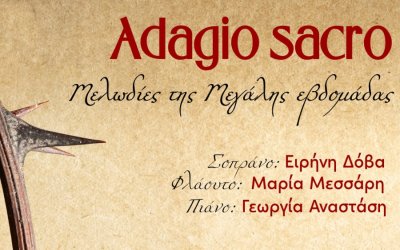 "Μελωδίες της Μεγάλης Εβδομάδας": Μια κατανυκτική μουσική βραδιά στην Ιακωβάτειο