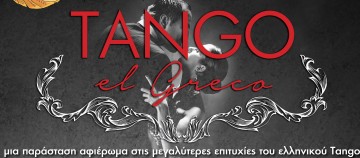 Προπώληση Εισιτηρίων Παράστασης “Tango el Greco”
