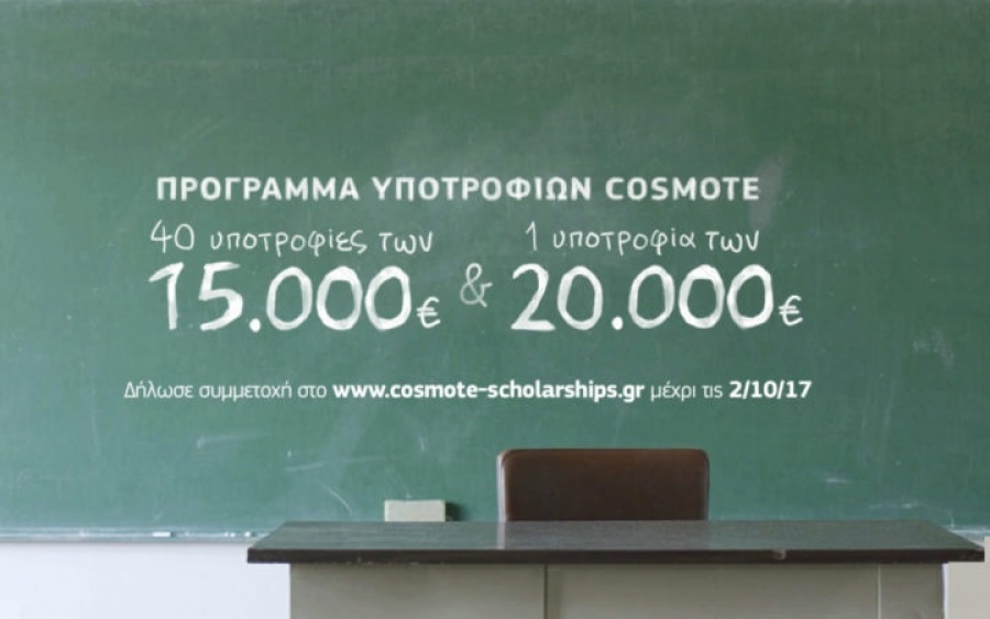 Πρόγραμμα Υποτροφιών Cosmote 2017 για νέους φοιτητές